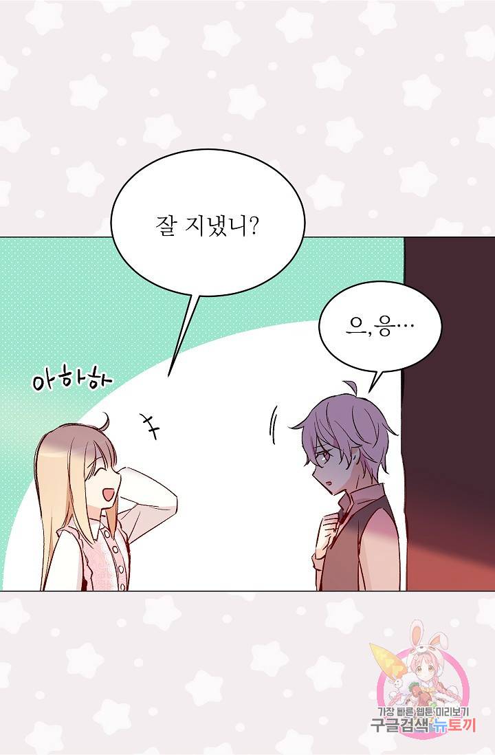 고양이 신부 25화 4