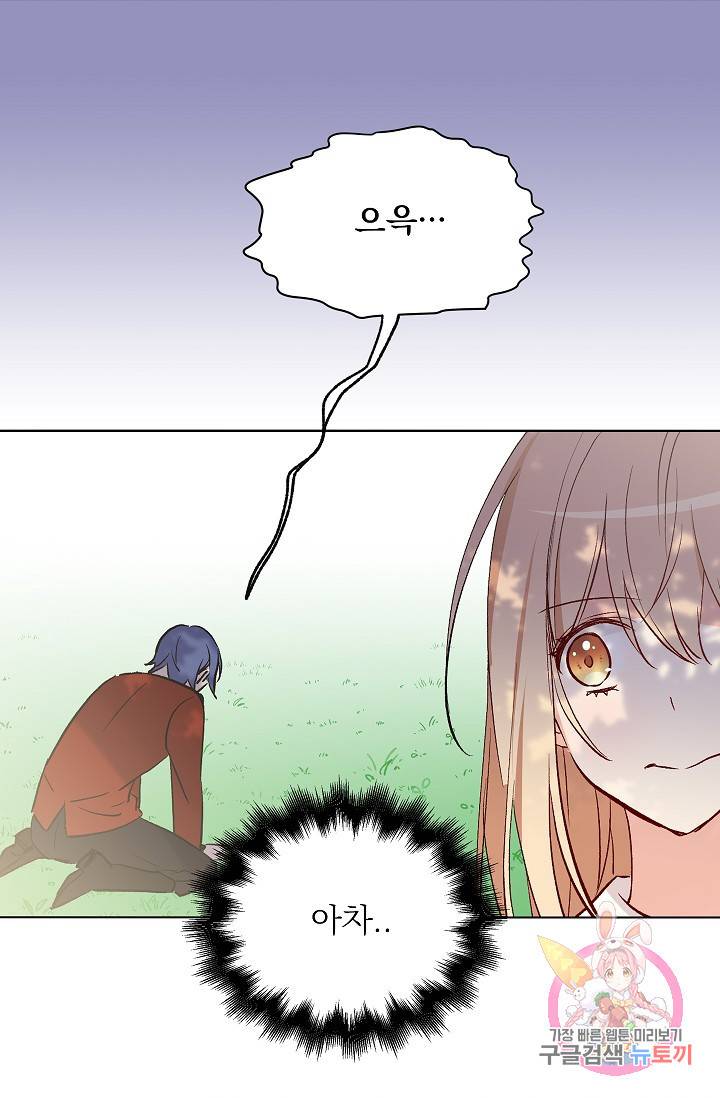 고양이 신부 25화 5