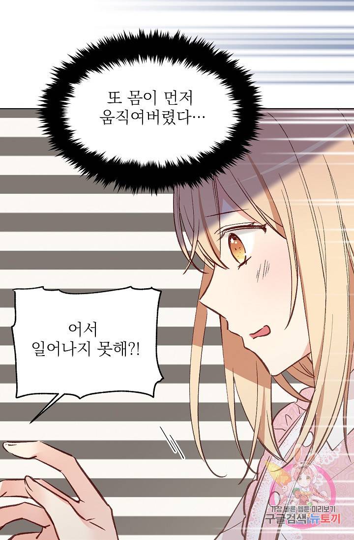 고양이 신부 25화 6