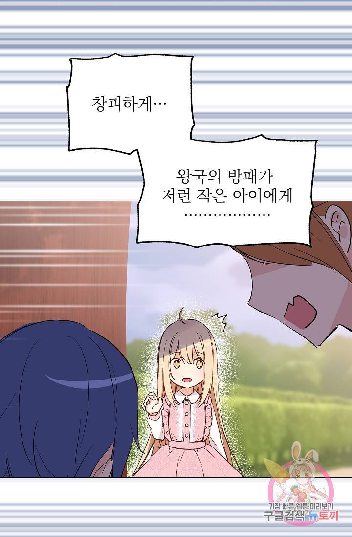 고양이 신부 25화 7