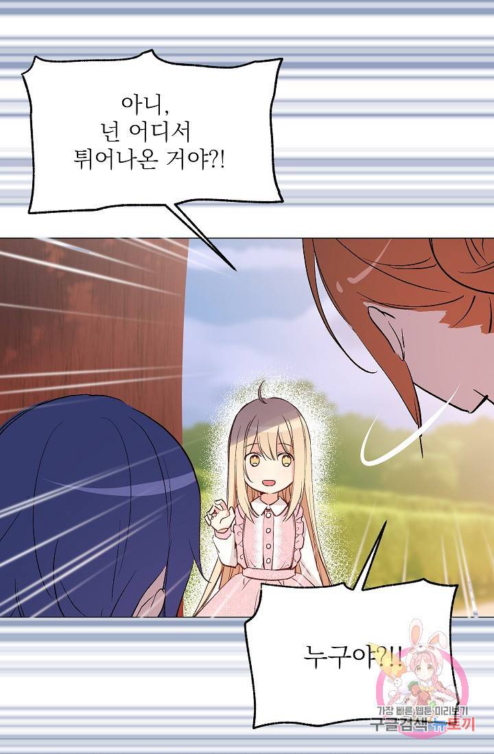 고양이 신부 25화 8