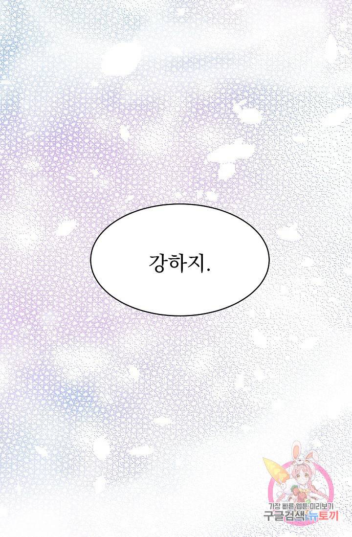 고양이 신부 25화 10