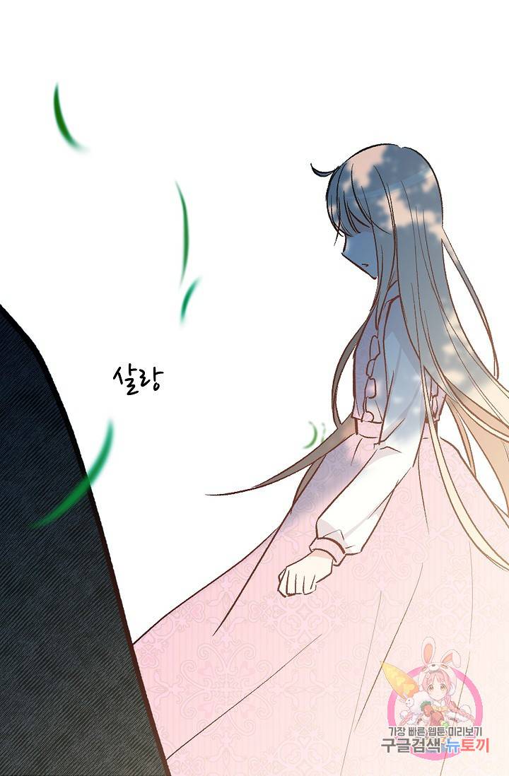 고양이 신부 25화 11