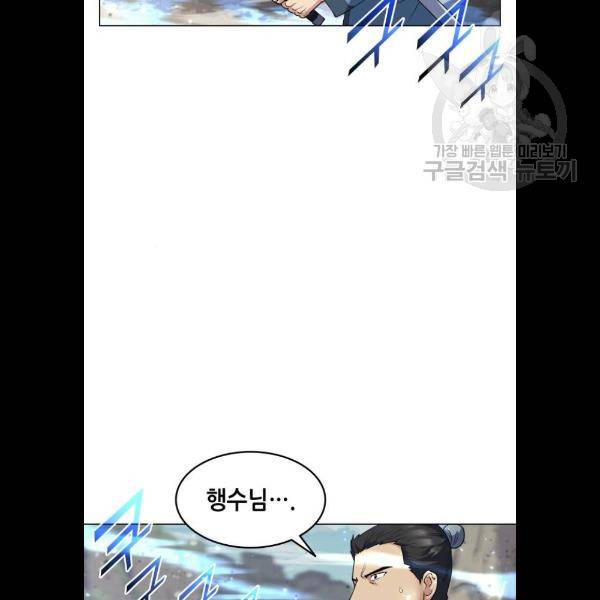 낙향문사전 48화 5