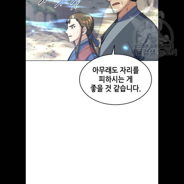 낙향문사전 48화 6