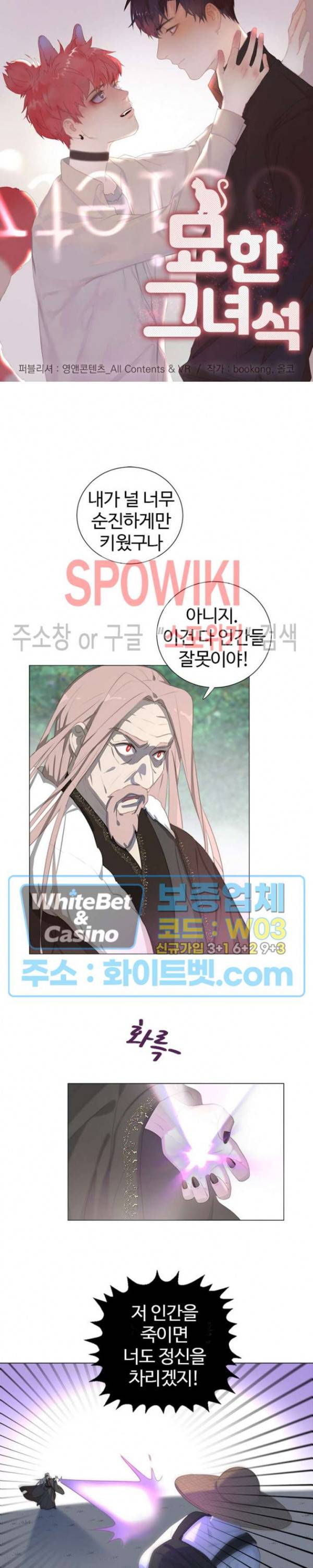 묘한 그녀석 122화 2