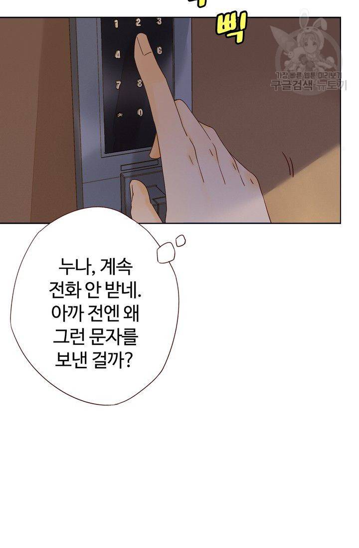 사랑할 수 없는 그녀 40화 5