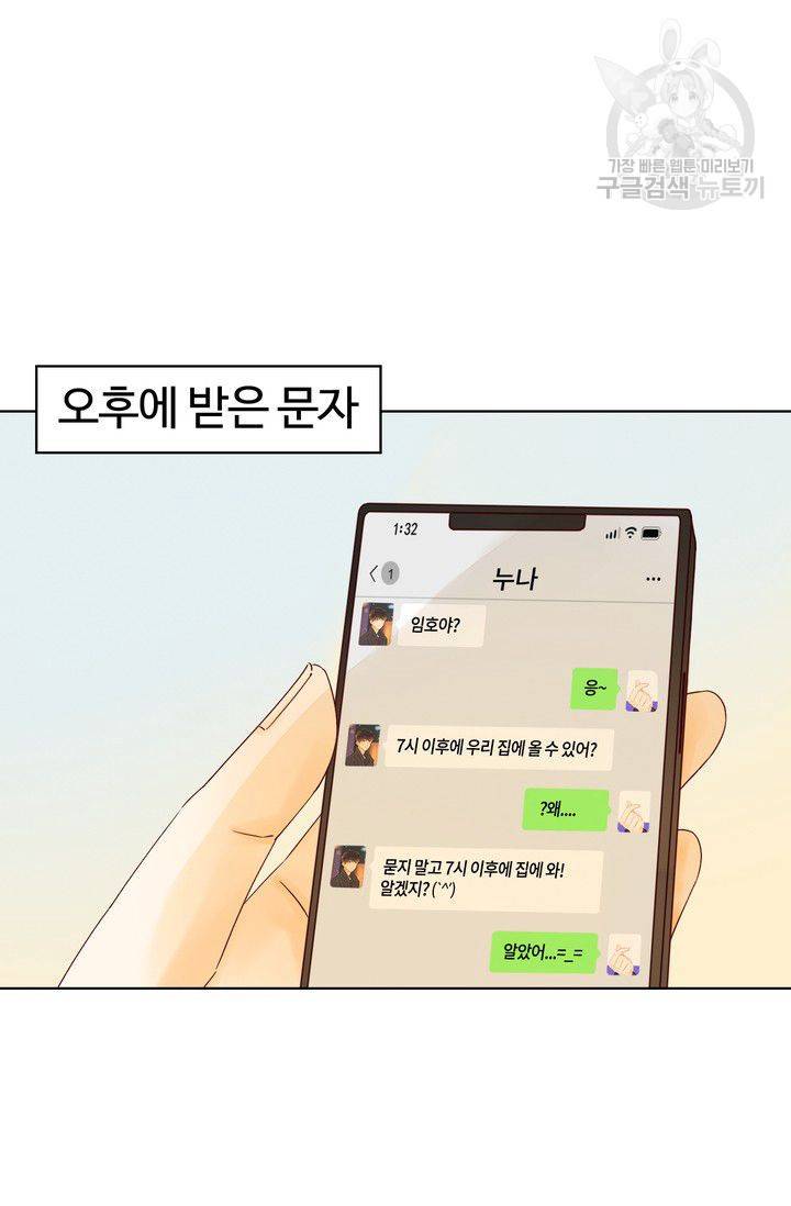 사랑할 수 없는 그녀 40화 6