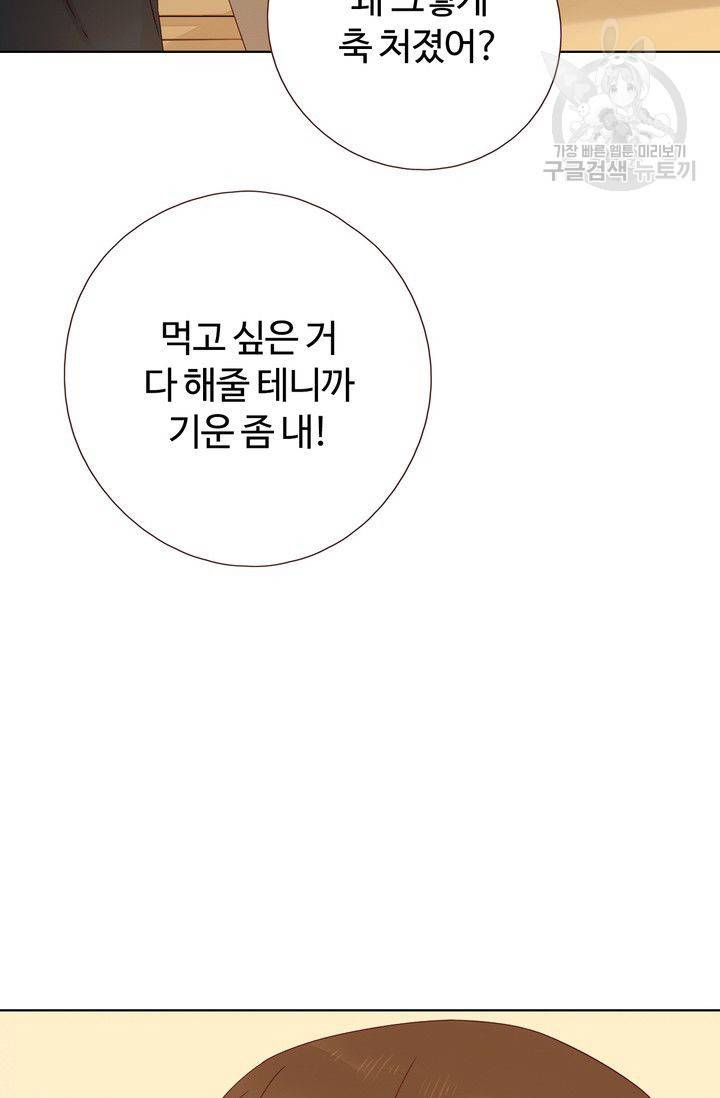 사랑할 수 없는 그녀 40화 15