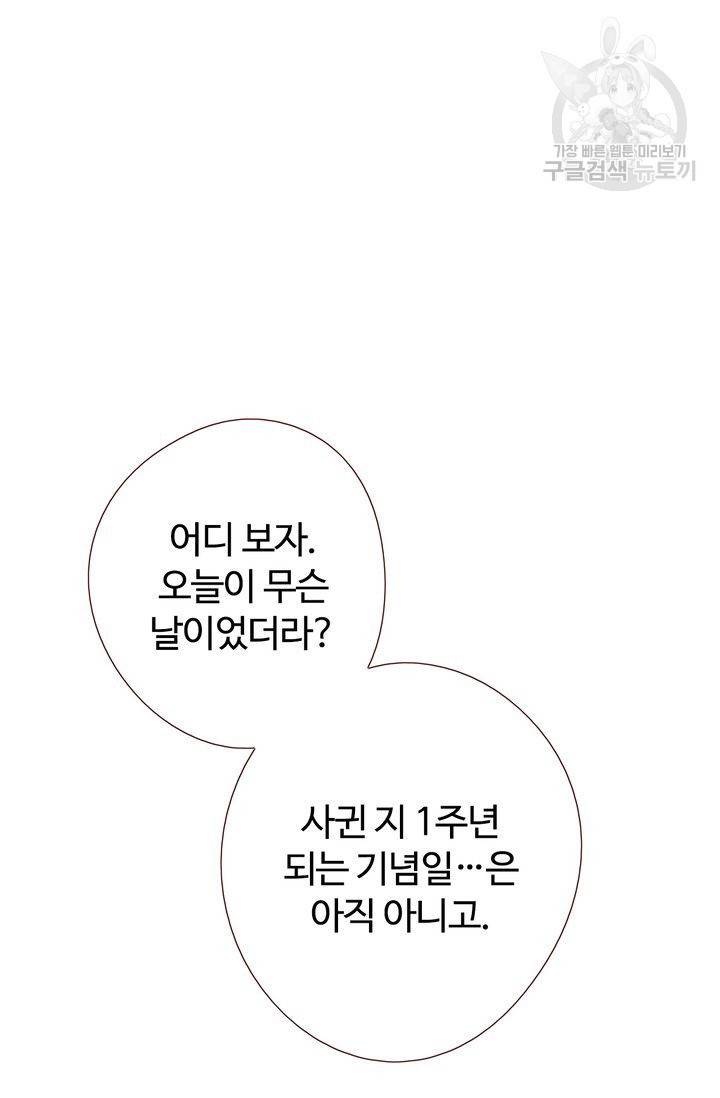 사랑할 수 없는 그녀 40화 17