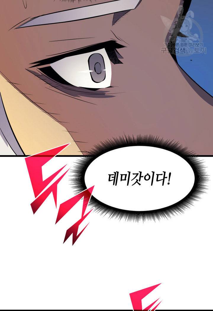 4000년 만에 귀환한 대마도사 75화 4