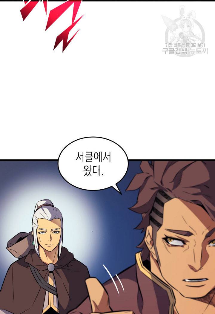 4000년 만에 귀환한 대마도사 75화 6