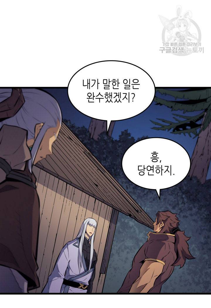 4000년 만에 귀환한 대마도사 75화 9