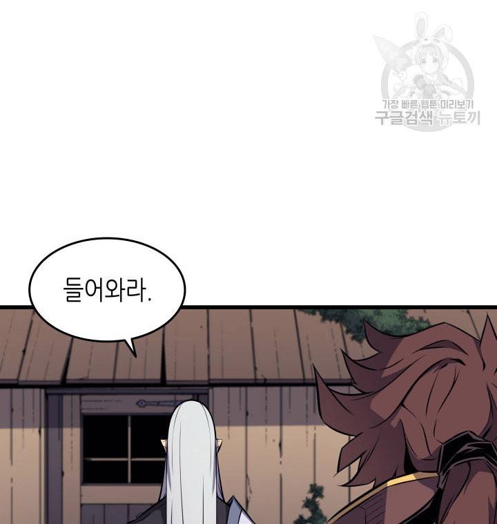 4000년 만에 귀환한 대마도사 75화 10