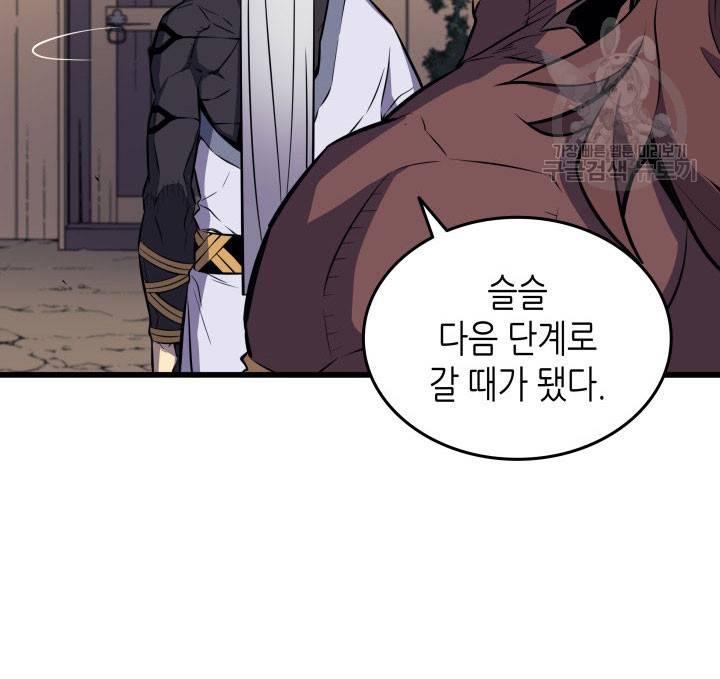 4000년 만에 귀환한 대마도사 75화 11