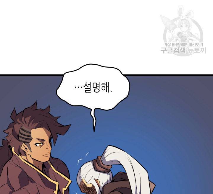 4000년 만에 귀환한 대마도사 75화 17