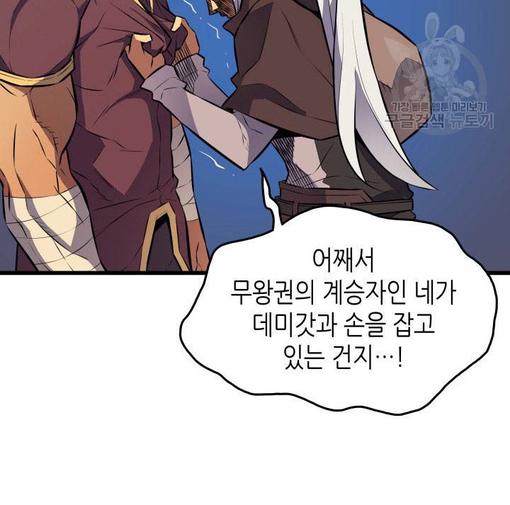 4000년 만에 귀환한 대마도사 75화 18