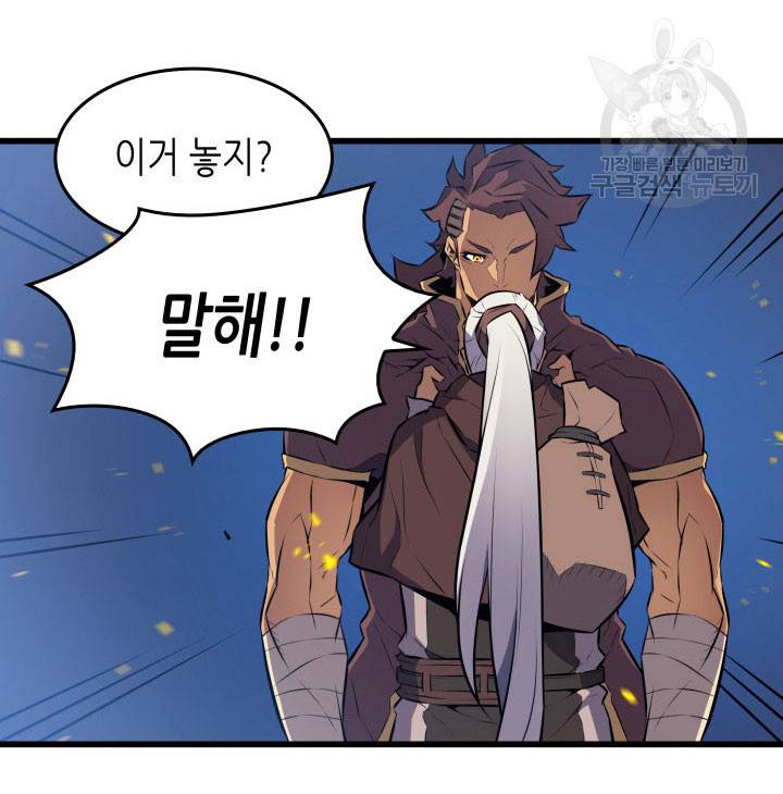4000년 만에 귀환한 대마도사 75화 19