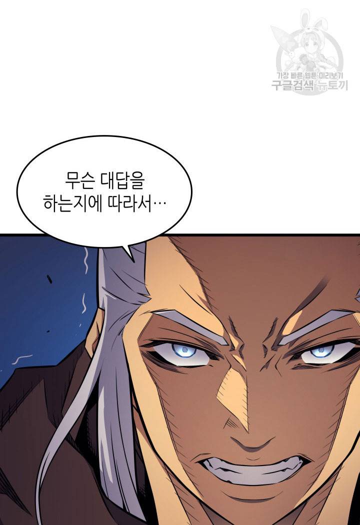 4000년 만에 귀환한 대마도사 75화 20