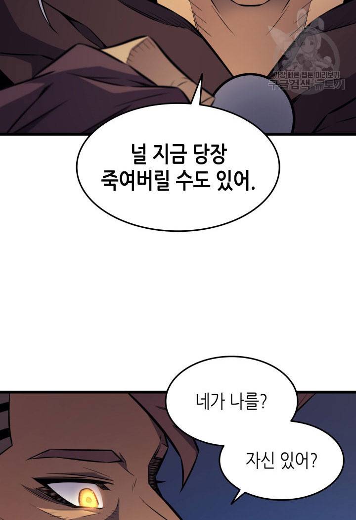 4000년 만에 귀환한 대마도사 75화 21