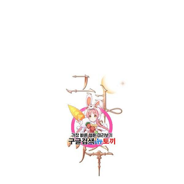 그녀와 야수 46화 1