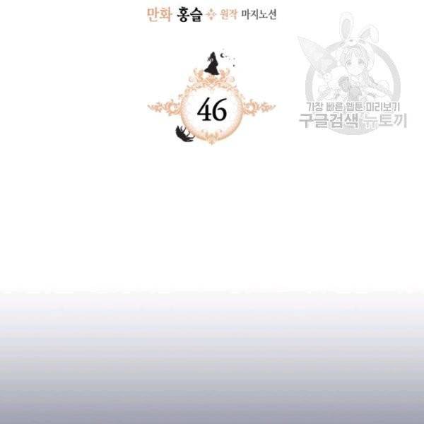 그녀와 야수 46화 2