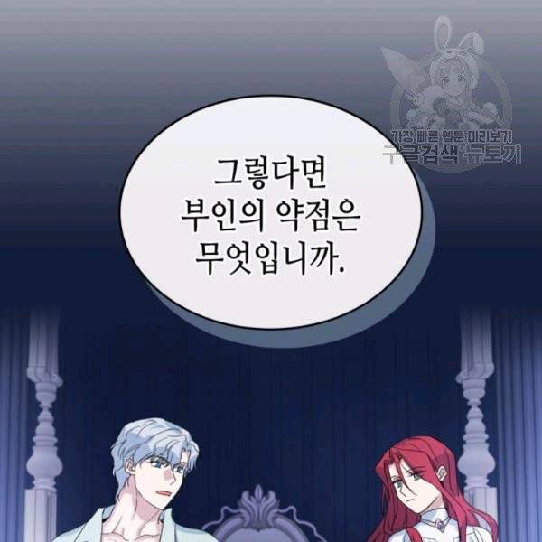 그녀와 야수 46화 3