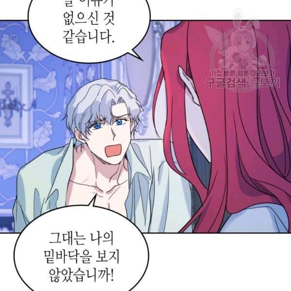 그녀와 야수 46화 6