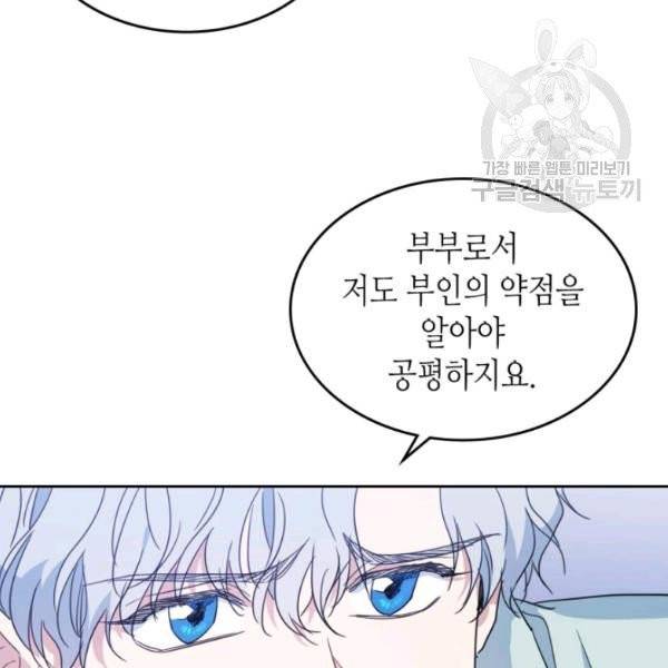 그녀와 야수 46화 7
