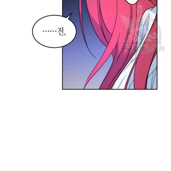 그녀와 야수 46화 9