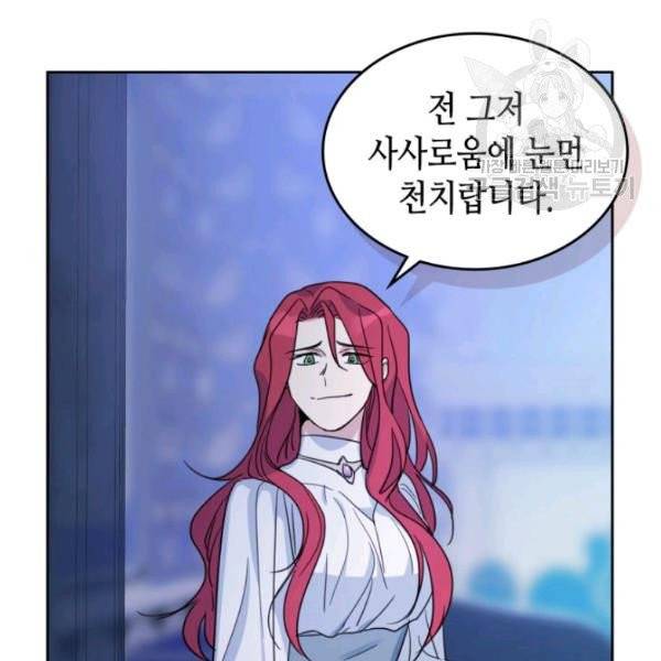 그녀와 야수 46화 10