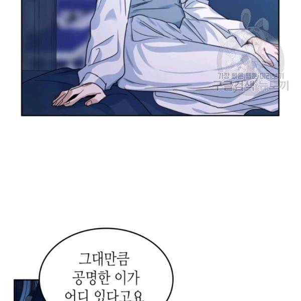 그녀와 야수 46화 11