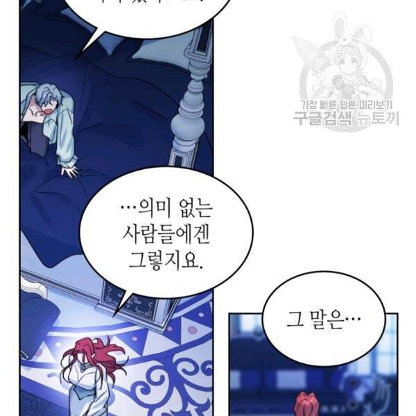 그녀와 야수 46화 12