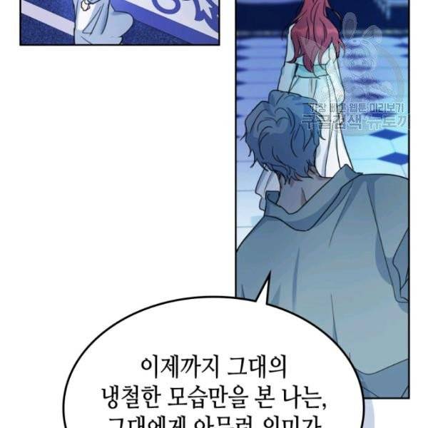 그녀와 야수 46화 13