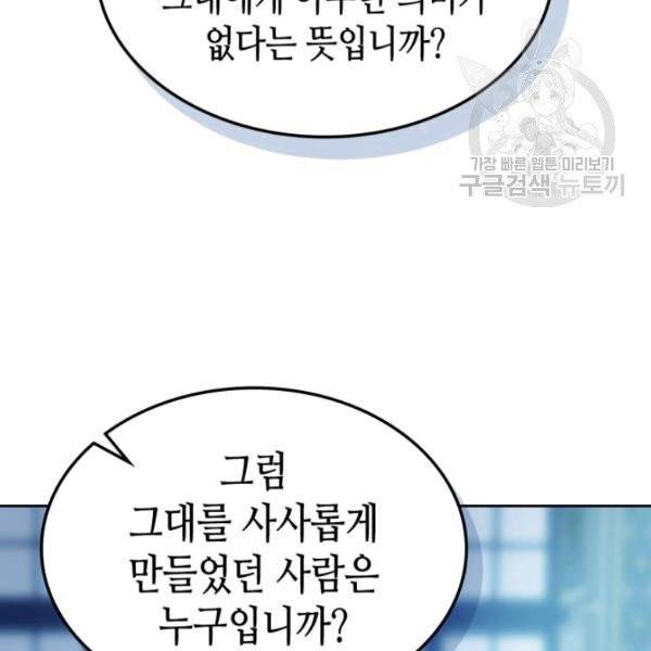 그녀와 야수 46화 14