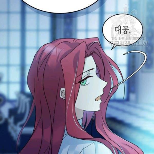 그녀와 야수 46화 15