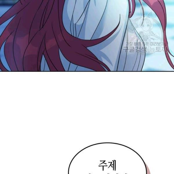 그녀와 야수 46화 16