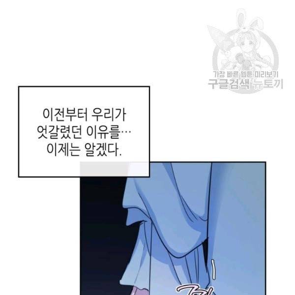 그녀와 야수 46화 19