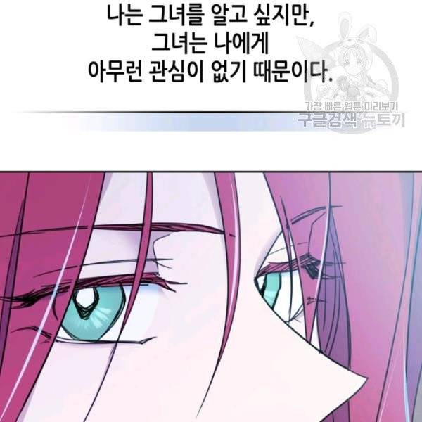 그녀와 야수 46화 21