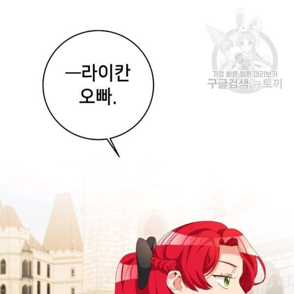 마릴린은 라리엔사를 너무 좋아해! 7화 3