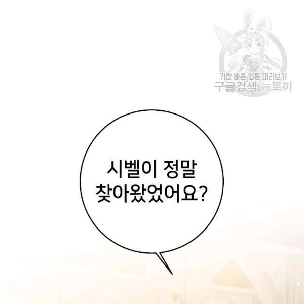 마릴린은 라리엔사를 너무 좋아해! 7화 5