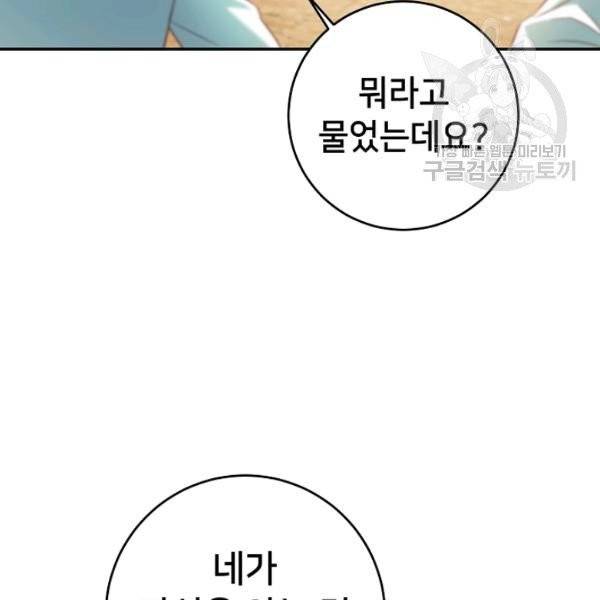 마릴린은 라리엔사를 너무 좋아해! 7화 9