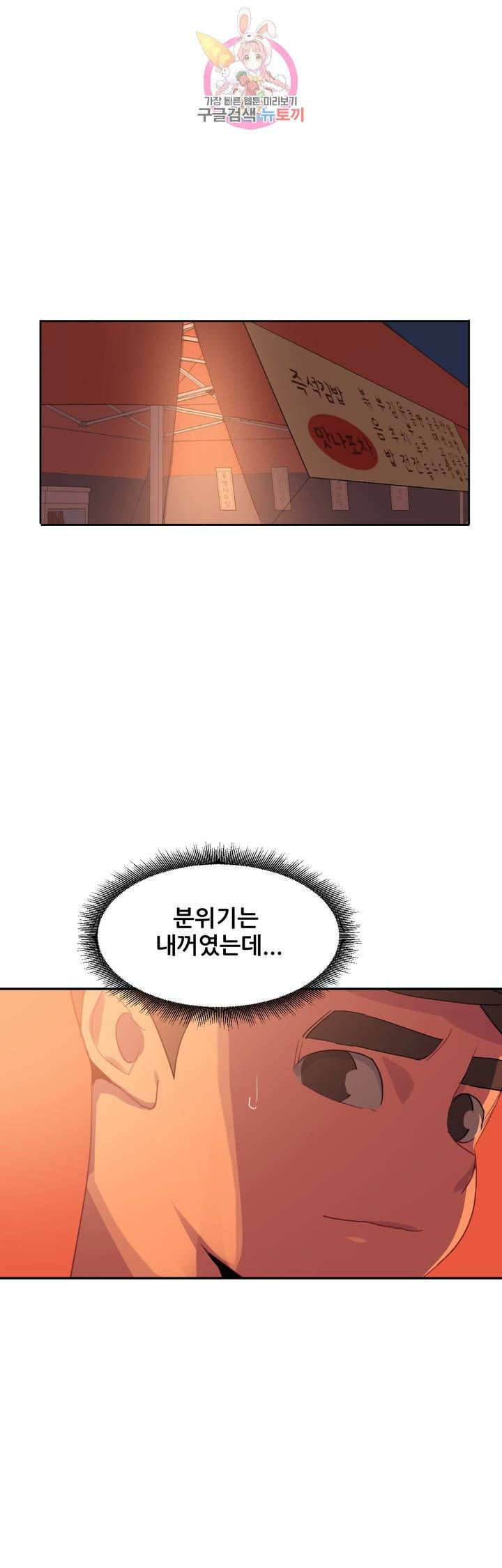 여자체육대 수영부의 관리인 33화 1