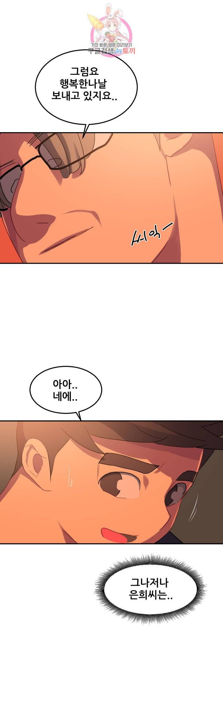 여자체육대 수영부의 관리인 33화 4