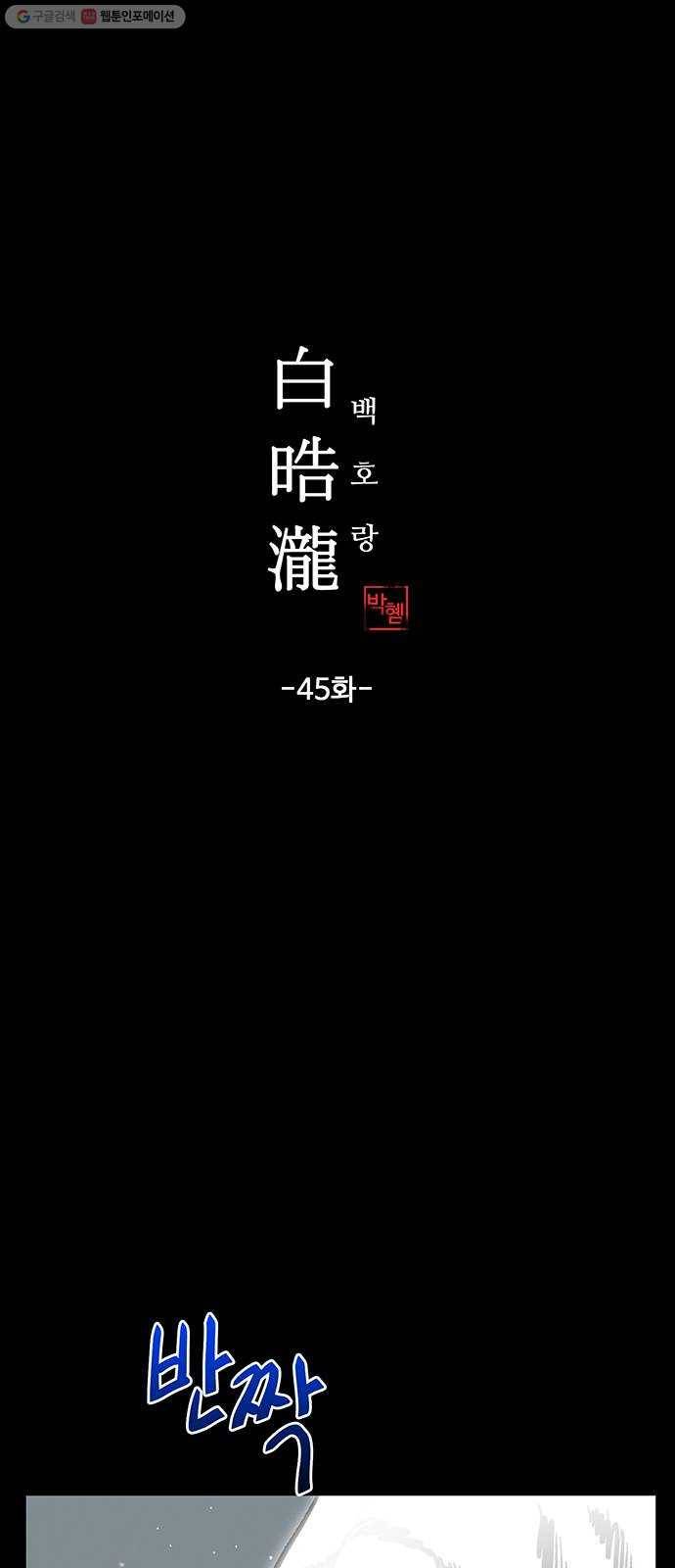 백호랑 45 백호랑의 탄생 2 1