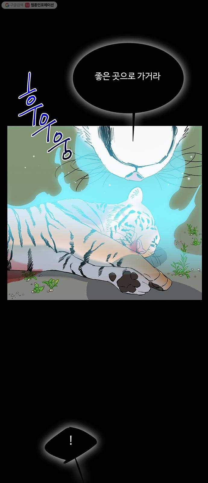 백호랑 45 백호랑의 탄생 2 11