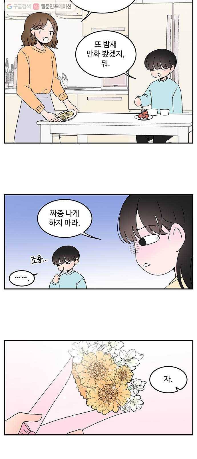 서브 콤플렉스 34화 2