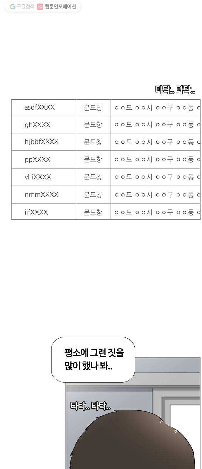 평범한 8반 6장 5화_ 빅헤드(5) 3