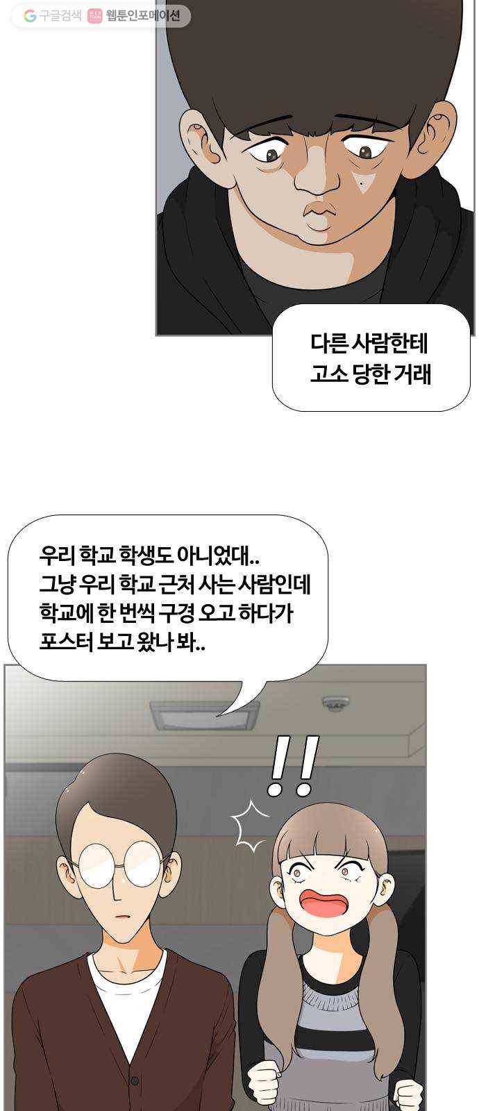 평범한 8반 6장 5화_ 빅헤드(5) 4