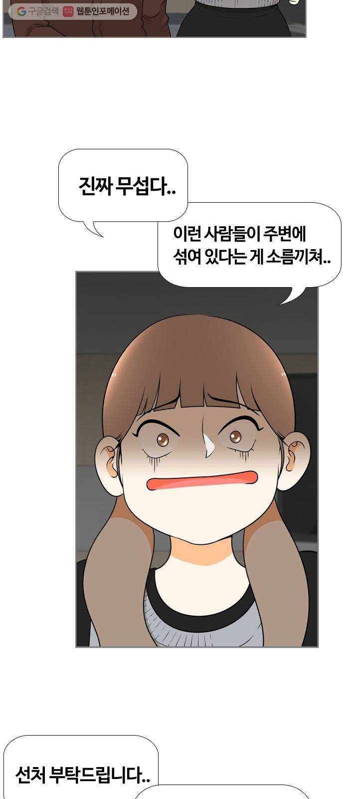 평범한 8반 6장 5화_ 빅헤드(5) 5